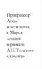 О романе А.Н.Толстого «Аэлита»