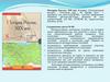 Истории России. XIX век. 8 класс