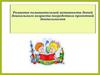 Развитие познавательной активности детей дошкольного возраста посредством проектной деятельности
