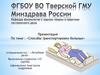 Способы транспортировки больных