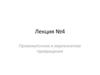 Промежуточное и мартенситное превращения стали. (Лекция 4)
