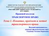 Транспортное право