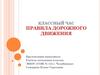 Классный час правила дорожного движения