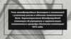 Роль международных договоров и соглашений с участием России в области таможенного дела