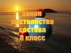 Закон постоянства состава. 8 класс
