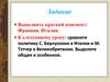 Франция во 2-й половине ХХ века.  Италия во второй половине ХХ века