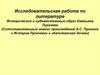 Исторический и художественный образ Емельяна Пугачева