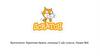 Scratch. Скретч (язык программирования)