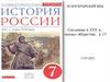 Сословия в XVІІ в.: «низы» общества § 17