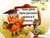 Типы речи