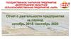 Вологодское областное сельскохозяйственное предприятие «Заря». Отчет о деятельности