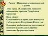 Содержание воинской обязанности граждан Республики Казахстан