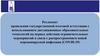 Регламент проведения государственной итоговой аттестации с применением дистанционных образовательных технологий