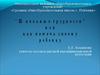 Родительское собрание "Школьные трудности или как помочь своему ребёнку"
