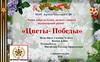 «Твори добро на благо людям!» - защита волонтерской акции «Цветы Победы»