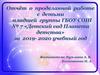 Носики-курносики.  Отчёт о проделанной работе с детьми