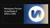 Женщины России на выборах в 1993 и 1995 гг