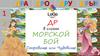 ДР в слогах. Сокровище или Чудовище