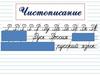 Обозначение парных глухих и звонких звуков на конце слова