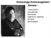 Александр Александрович Китаев