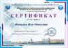 Сертификат МПФА студенческой конференции