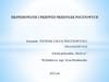 Ekspediowanie i przewóz przesyłek pocztowych