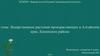 Лекарственные растения произрастающие в Алтайском крае
