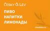 Пиво, Напитки, Лимонад