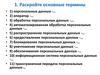 Обработка персональных данных.  Семинар-задание