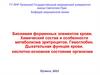 Биохимия форменных элементов крови. Химический состав и особенности метаболизма эритроцитов. Гемоглобин