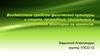Воздействие средств физической культуры и спорта, природных, социальных и экологических факторов на организм