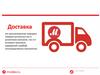 Доставка mvideo. Типы доставок