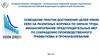 Фонд социального страхования РФ по Удмуртии. Освещение практик достижения целей Vision Zero на различных форумах по охране труда