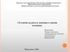 Углеводы их роль и значение в жизни человека