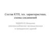 Состав КТП, теххарактеристики, схемы соединений