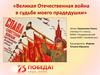 Великая Отечественная война в судьбе моего прадедушки. Булатов Флегант Данилович