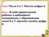 Числа 6 и 7. Письмо цифры 6