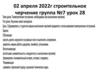 Геометрические построения, необходимые при выполнении чертежей