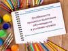 Учреждение дополнительного образования. Адаптация детей в кружке