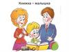 Книжка-малышка. Технология изготовления