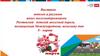 Международный женский день. Выставка поделок и рисунков юных железнодорожников