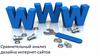 Сравнительный анализ дизайна интернет-сайтов