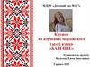 Знакомство детей дошкольного возраста с культурой мордовского народа
