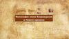 Философия Возрождения и Нового времени