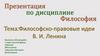 Философско-правовые идеи В.И. Ленина