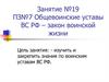 Общевоинские уставы ВС РФ – закон воинской жизни