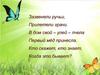 А. Плещеев «Сельская песенка». А. Майков «Ласточка примчалась …»