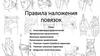 Правила наложения повязок