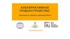 Альтернативное трудоустройство: самозанятость, фриланс, удаленная работа. Тайм-менеджмент