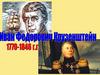 Иван Федорович Крузенштерн